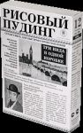 Каша быстрого приготовления "Рисовый пудинг", 12 пакетиков по 50 г