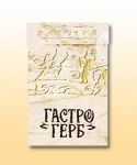 Фиточай Гастрогерб 30 пакетиков