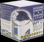 Комплект запасной для фильтров "АРГО" и "АРГО-М"