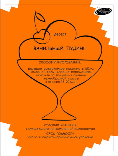 Специальная лечебная диета Jour Nomme: пудинг ванильный, диетическое питание, снижение избыточного веса, потеря веса, заказать пудинг ванильный по телефону,