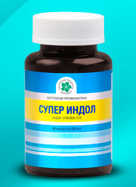 Супер Индол / Для профилактики канцерогенных процессов. Купить, заказать через Интернет БАД «Супер Индол» (продукция компании Витамакс (Vitamax)) в Интернет магазине «Всё для Вашего здоровья» по доступной цене с доставкой по Москве, Санкт-Петербургу, реги