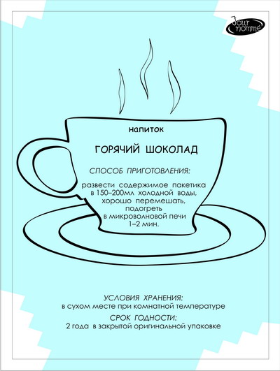Напиток горячий шоколадный