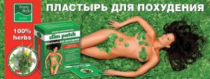 Beauty Style Пластырь для похудения на основе высокогорных тибетских трав, уп.14шт ― Интернет-магазин здоровья