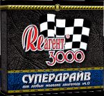 Реагент 3000 "Супердрайв"