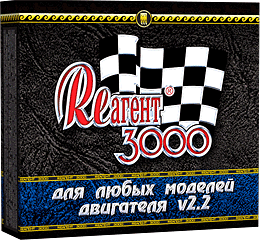 Реагент 3000 для двигателя