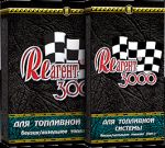 Реагент 3000 для топливной системы, 10 шприцев