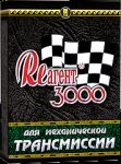 Реагент 3000 для трансмиссии