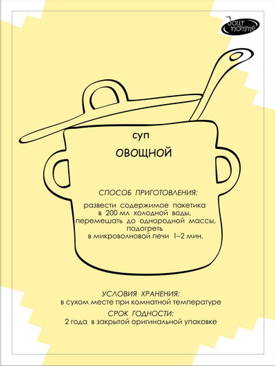 Специальная лечебная диета Jour Nommé: диетическое питание, снижение избыточного веса, потеря веса, первые блюда, суп пюре - овощной, заказать суп пюре - овощной по телефону,