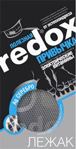 Лежак Доктора Редокс – 4 (кристаллиты серебра), с токами редокс, цельнометаллический ― Интернет-магазин здоровья