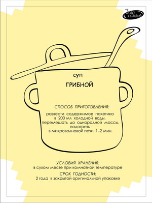 Специальная лечебная диета Jour Nommé: диетическое питание, снижение избыточного веса, потеря веса, первые блюда, суп пюре - грибной, заказать суп пюре - грибной по телефону,