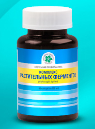 Комплекс растительных ферментов / Ферментная поддержка организма. Купить, заказать через Интернет БАД «Комплекс растительных ферментов» (продукция компании Витамакс (Vitamax)) в Интернет магазине «Всё для Вашего здоровья» по доступной цене с доставкой