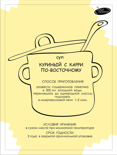 Специальная лечебная диета Jour Nommé: Куриный суп по-восточному с кари, диетическое питание, снижение избыточного веса, потеря веса, первые блюда, куриный суп по-восточному с кари, заказать куриный суп по-восточному с кари по телефону,