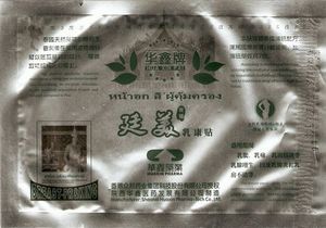 Пластырь для лечения заболеваний молочной делезы от компании Shen ao: эффективное избавление от многих маммологических болезней, заказать пластырь для лечения заболеваний молочной железы от компании Shen ao по телефону, 