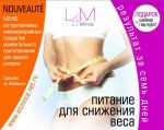 Набор «Дегустационный» для снижения веса