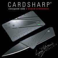 Нож-визитка CardSharp Нож-визитка CardSharp