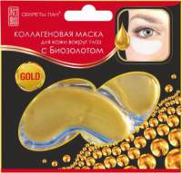 Коллагеновые маски для кожи вокруг глаз с биозолотом