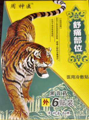 Китайский пластырь Тигровый ,6 шт с турмалином Китайский пластырьприменяется при болевых синдромах, травме, ударах и прочих поражений костных, хрящевых тканей. Хорошо справляется при растяжении сухожилий