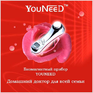 Биомагнитный прибор от компании YouNeeD Работа биомагнитного прибора YouNeeD основана на принципе смены электромагнитных частот, благодаря чему возникает магнитное поле, которое, вращаясь с высокой скоростью, оказывает удивительное лечебно-оздоровительное действие на организм. В