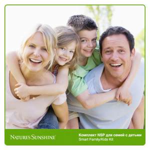 Комплект NSP для семей с детьми (Smart Family/Kids Kit) Комплект NSP для семей с детьми (Smart Family/Kids Kit) компании NSP включает в себя высококачественные препараты и продукты для здоровья, разработанные специалистами компании NSP. Данный комплект включает в себя набор наиболее необходимых и востребованных продуктов, эффект которых ни у кого не вызывает сомнений. 
