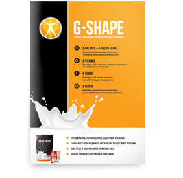 Брошюра «G-Shape. Полноценное оздоровительное питание на клеточном уровне» Максимально развернутое описание G-Shape