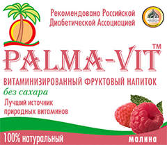 Витаминизированный, быстрорастворимый, сухой напиток «Palma-Vit» Малина (без сахара)  Универсальный комплекс (экстракт красного пальмового масла «Злата Пальма» (OG Hybrid), Биофен, натуральные пектины, экстракт медовой травы стевии и витамины) – содержит естественную физиологическую потребность витаминов и минералов, а также комбинацию мощных антиоксидантов.