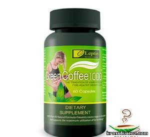 Зелёный кофе для похудения в капсулах GREEN COFFEE 1000 CAPSULE, 60 капсул 

reen coffee 1000 CAPSULE создан из смеси натуральных растительных экстрактов. Оказывает на организм мощный жиросжигающий эффект, что способствует быстрому похудению и замедляет процессы старения огранизма.

 