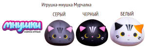 Игрушка-мнушка Мурчалка (3 расцветки) 
Антистрессовая игрушка
Артикул
11441
Производитель
Мнушки
Размер
23x23 см
