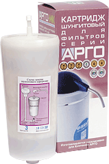 Картридж для фильтров "АРГО-К" и "АРГО-МК" шунгитовый Предназначен для самостоятельной замены потребителем отработавшего свой
 ресурс картриджа фильтра. Кроме активного угля, обработанного серебром,
 и цеолита содержит в своём составе шунгит – природный минерал, 
уникальные целебные свойства которому придают фуллерены (шарообразные 
полевые молекулы, состоящие из нескольких десятков атомов углерода). 
