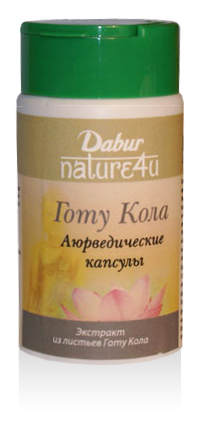 Готу Кола (Дабур (Индия)) Готу кола (брами) - уникальное аюрведическое средство, способствующее улучшению памяти, осознанности, снятию головной боли, уменьшению симптомов депрессии
