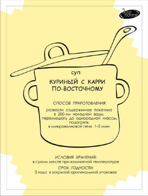 Куриный суп по-восточному с кари Белковые низкокалорийные продукты Jour Nomme были разработаны французскими врачами-нутрициологами для снижения избыточного веса без вреда для здоровья. Ожидаемая потеря веса при соблюдении подобных диет - 2-4 кг в неделю у женщин и 3-5 кг в неделю у мужчин.