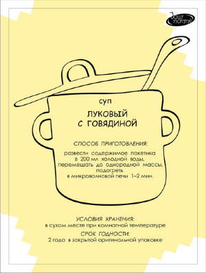 Французский луковый суп с говядиной Белковые низкокалорийные продукты Jour Nomme были разработаны французскими врачами-нутрициологами для снижения избыточного веса без вреда для здоровья. Ожидаемая потеря веса при соблюдении подобных диет - 2-4 кг в неделю у женщин и 3-5 кг в неделю у мужчин.