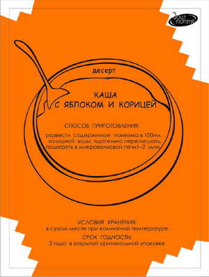 Каша с яблоком и корицей Белковые низкокалорийные продукты Jour Nomme были разработаны французскими врачами-нутрициологами для снижения избыточного веса без вреда для здоровья. Ожидаемая потеря веса при соблюдении подобных диет - 2-4 кг в неделю у женщин и 3-5 кг в неделю у мужчин. 