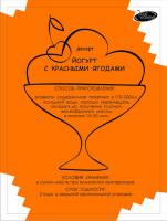 Йогурт с красными ягодами