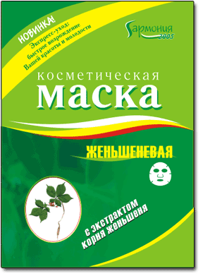 Маска для лица «Гармония» на основе женьшеня  Маска на основе женьшеня способствует ускорению процессов регенерации эпидермиса, обладает противовоспалительным и успокаивающим действием, стирает следы усталости, дарит коже чувство прохлады и свежести.