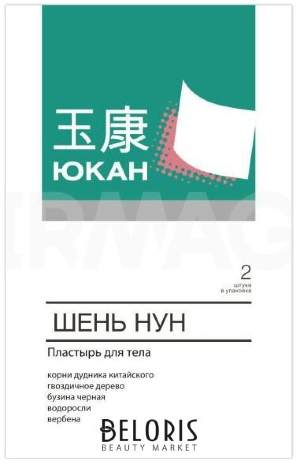 Пластырь противоотечный Шень Нун (Тканевый) 
Быстро снимает болевой синдром и воспаление. Устраняет явления отечности, активизирует энергетические каналы организма.
 
Производитель: Китай
Наличие:  Есть
Количество в упаковке: 2 шт
