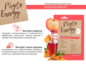 PHYTO ENERGY ТКАН. МАСКА Д/ЛИЦА «МУЛЬТИЭФФЕКТ» Устраняет следы усталости, укрепляет клетки, питает их и наполняет влагой и энергией.