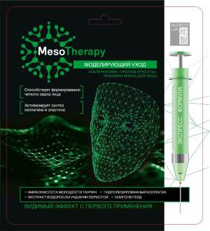 &quot;Моделирующий уход&quot; ткан. маска д/лица SL MesoTherapy Комплексный состав маски восполняет возрастные потери коллагена и стимулирует его естественную выработку.