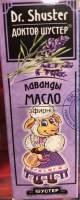 Масло лаванды,10мл