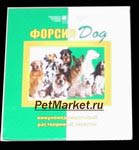 Форсил Dog (для собак)   150 г Иммуномодулирующая добавка к кормам для собак.