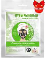 ПЕНЯЩАЯСЯ ТКАНЕВАЯ МАСКА ДЛЯ ЛИЦА "ОЧИЩЕНИЕ И ПИТАНИЕ"