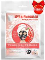 ПЕНЯЩАЯСЯ ТКАНЕВАЯ МАСКА ДЛЯ ЛИЦА "ОЧИЩЕНИЕ И ВОССТАНОВЛЕНИЕ"