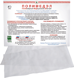 Лечебная пленка Полимедэл (компания Арго) Представляет из себя тонкую полимерную плёнку, на которую нанесён нормированный отрицательный электрический заряд. Вокруг плёнки формируется электрическое поле, глубоко проникающее в ткани организма и вызывающее ряд биофизических эффектов: восстановление капиллярного кровообращения; стимулирование тканевого транспорта, обмена веществ и энергетических реакций; снижение чувствительности болевых рецепторов.