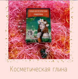 Глина косметическая Спирулина 100 г Состав: Глина белая (Каолин), Экстракт спирулины