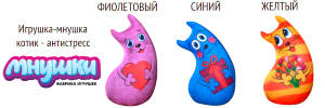 Игрушка-мнушка котик - антистресс (3 расцветки) 
Антистрессовая игрушка
Артикул
11437
Производитель
Мнушки
Размер
40х21x21 см

